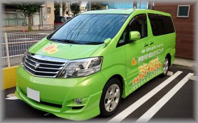 ひまわりクリニック送迎車です