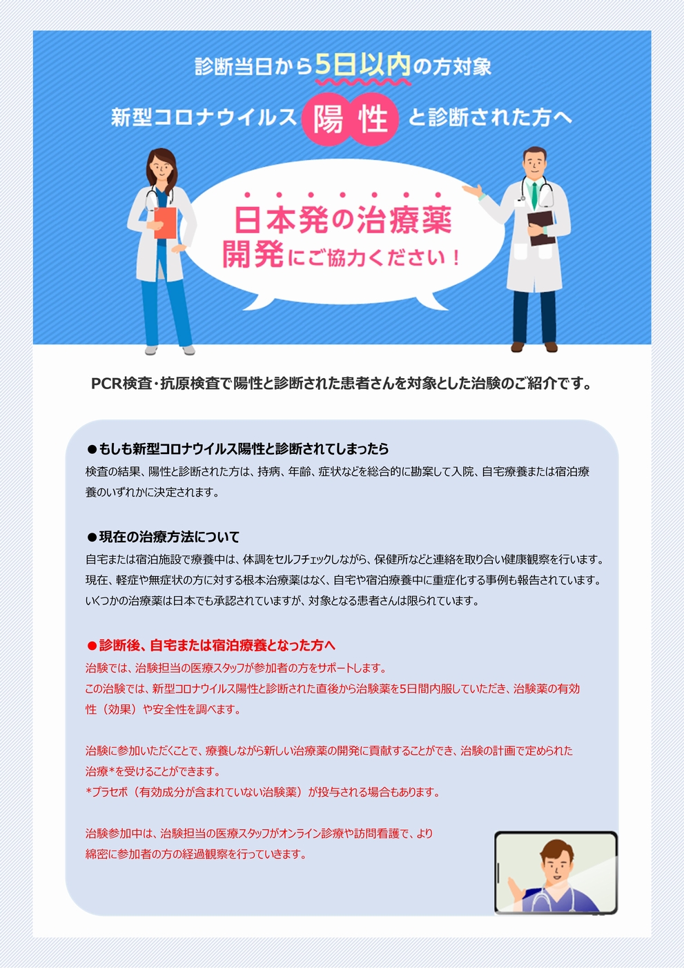 新型コロナウイルス感染症の治療薬開発協力 治験 を行っています 神奈川ひまわりクリニック