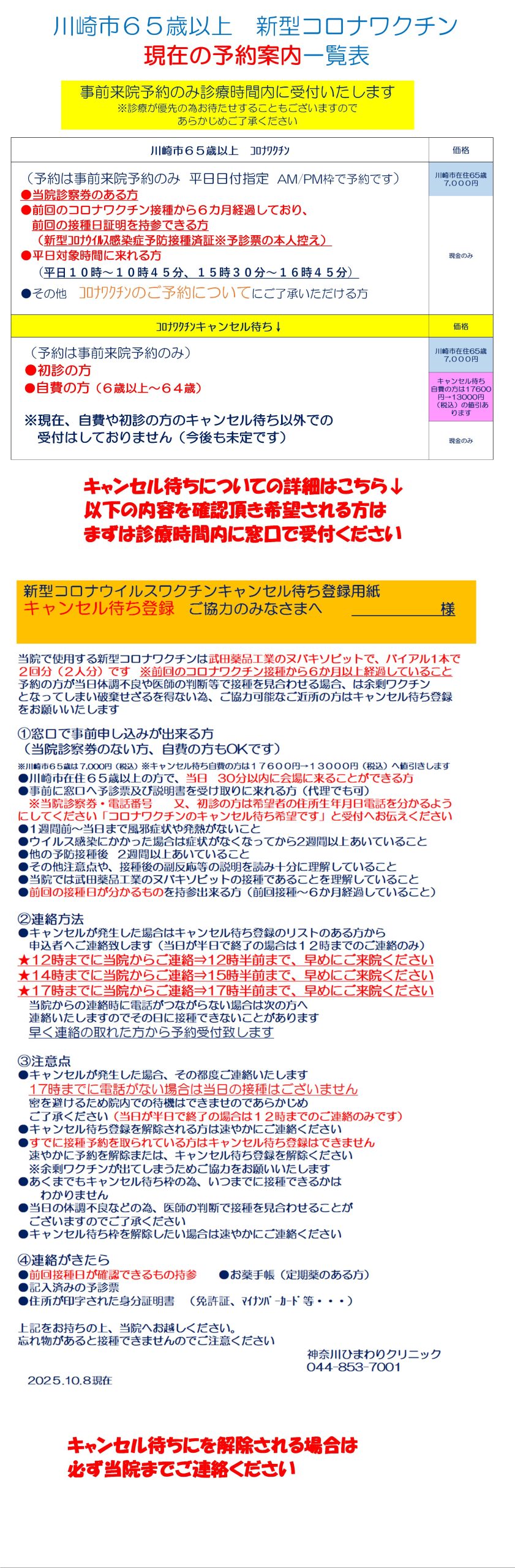 川崎市　６５歳以上の新型コロナウイルスワクチン接種について②　現在の予約案内